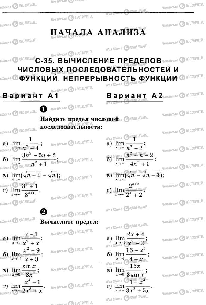 Підручники Алгебра 10 клас сторінка  88