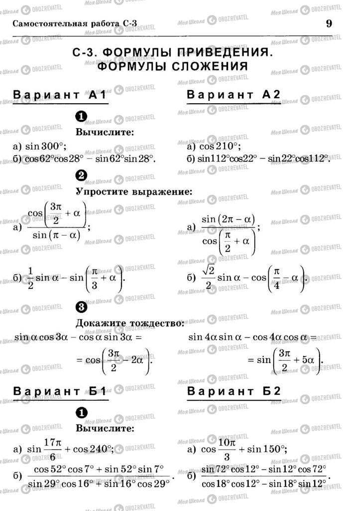 Учебники Алгебра 10 класс страница  9