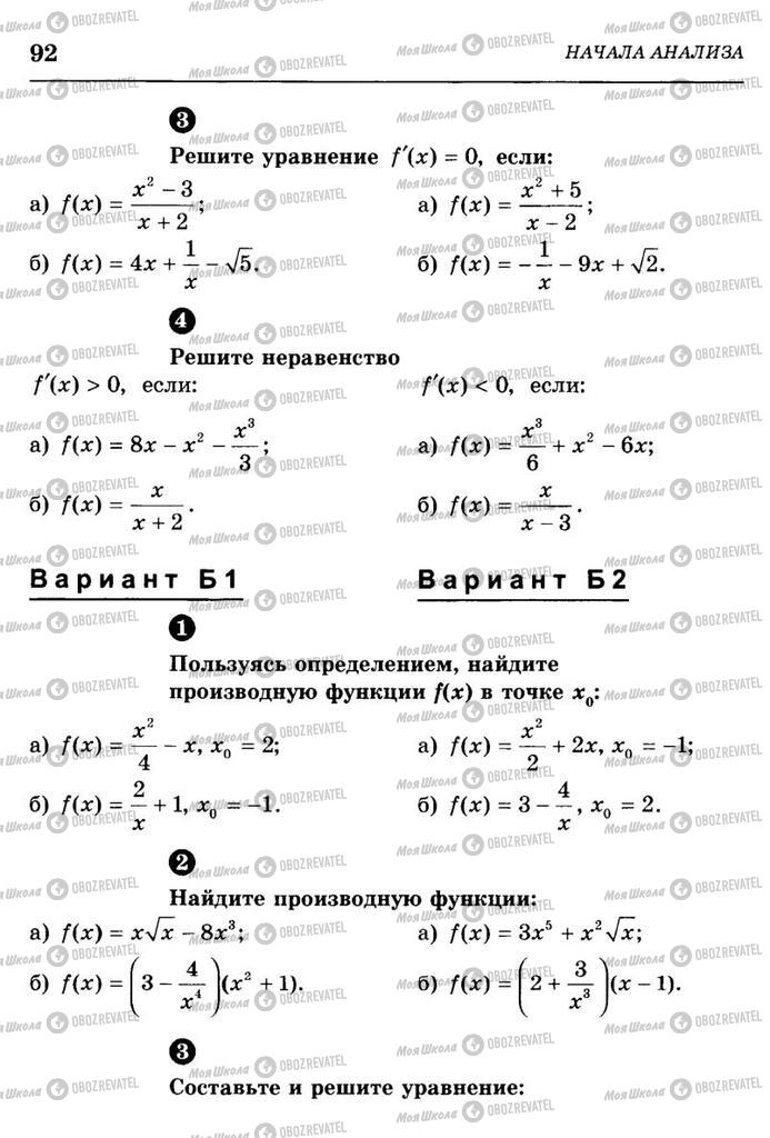 Підручники Алгебра 10 клас сторінка  92