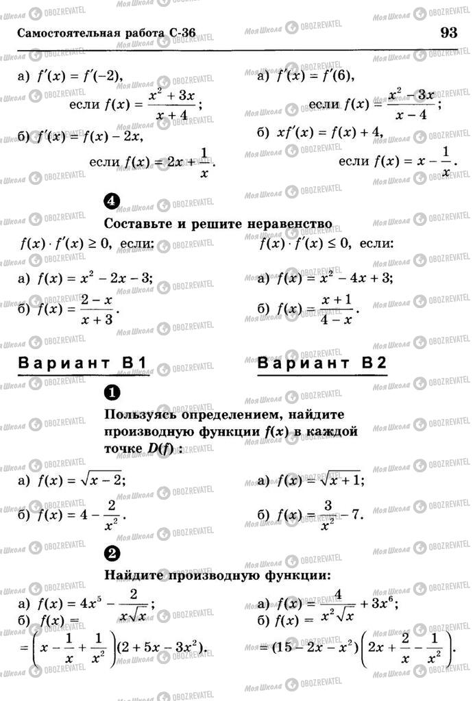 Підручники Алгебра 10 клас сторінка  93