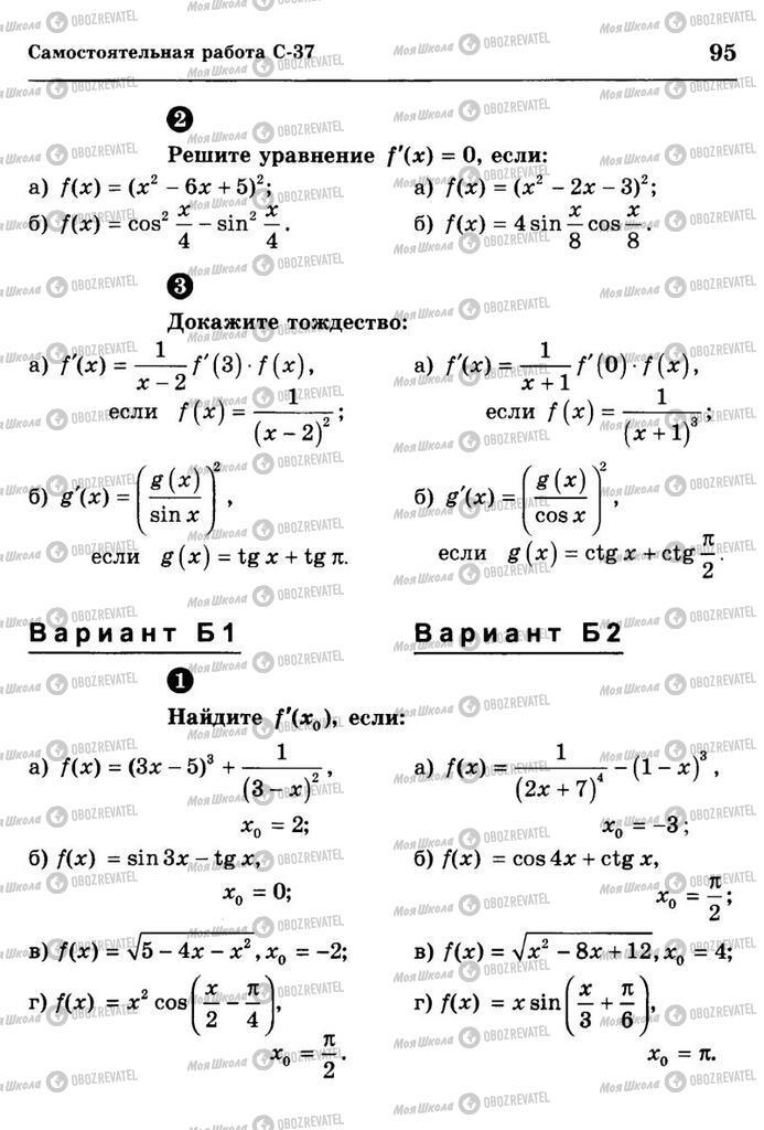 Підручники Алгебра 10 клас сторінка  95