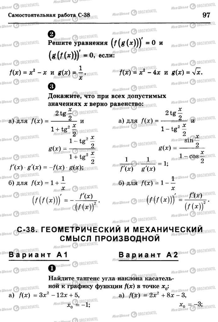 Учебники Алгебра 10 класс страница  97