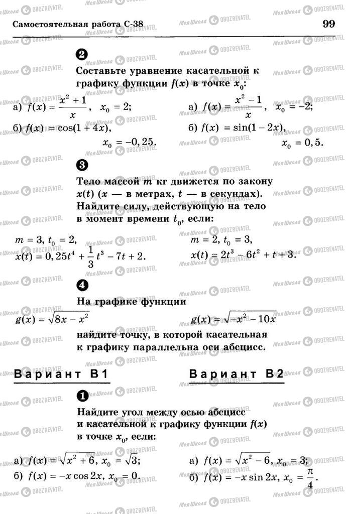 Підручники Алгебра 10 клас сторінка  99