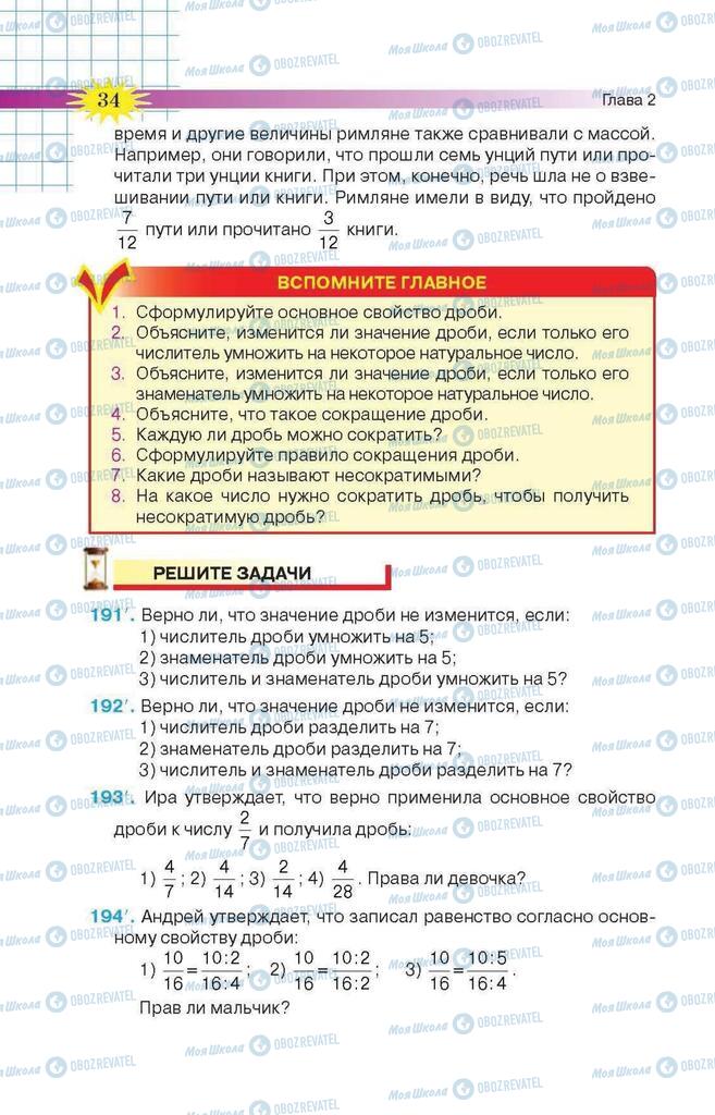 Підручники Математика 6 клас сторінка 34