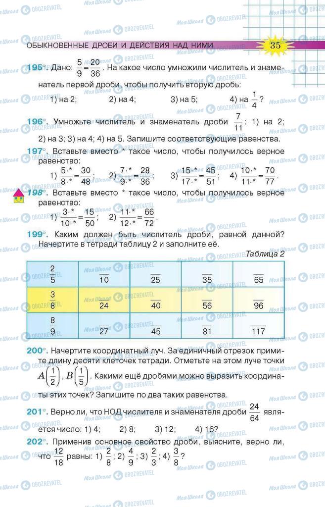 Учебники Математика 6 класс страница 35