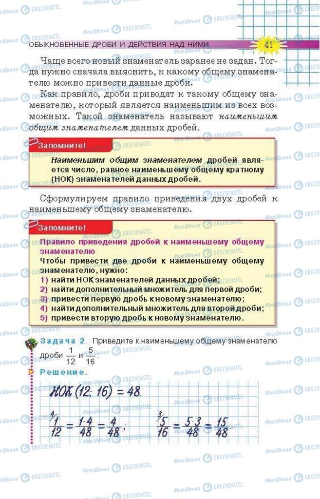 Підручники Математика 6 клас сторінка 41