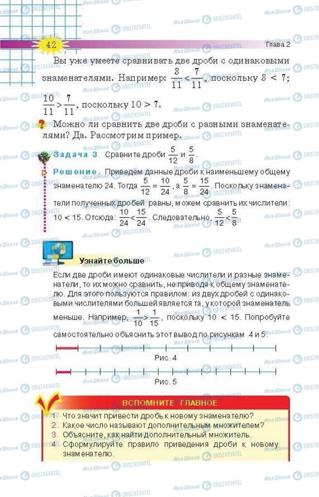 Підручники Математика 6 клас сторінка 42