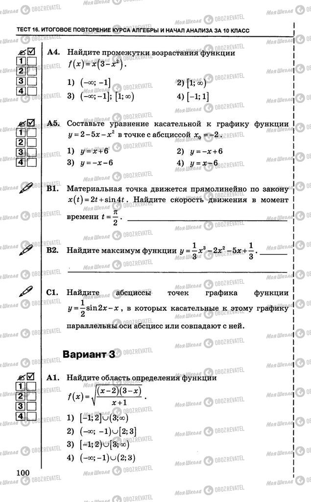 Підручники Алгебра 10 клас сторінка  100