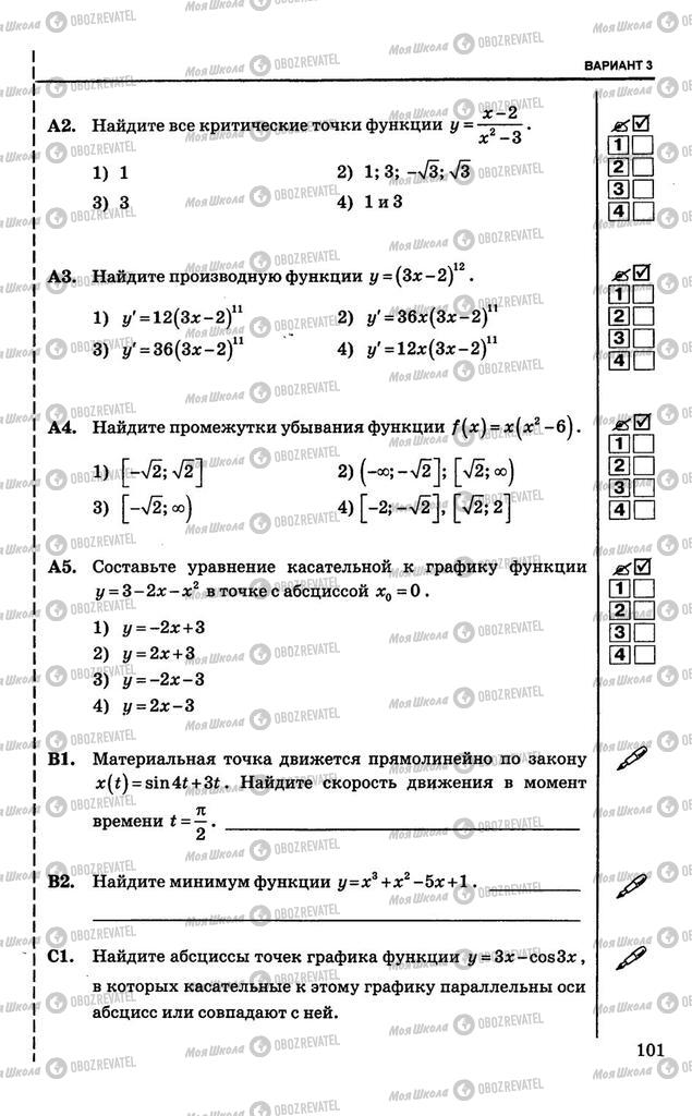 Учебники Алгебра 10 класс страница  101