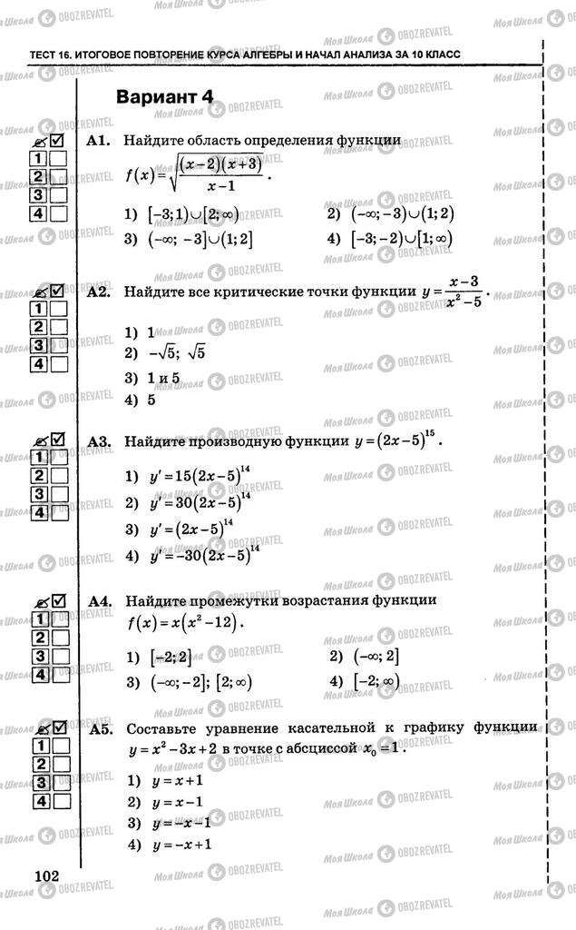 Підручники Алгебра 10 клас сторінка  102