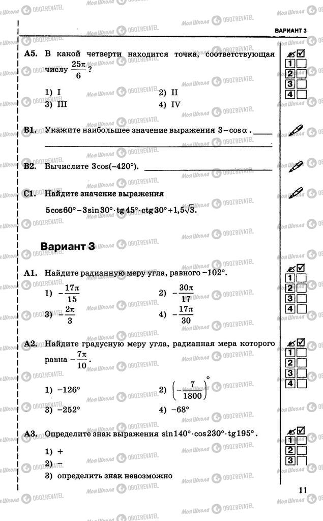 Підручники Алгебра 10 клас сторінка  11