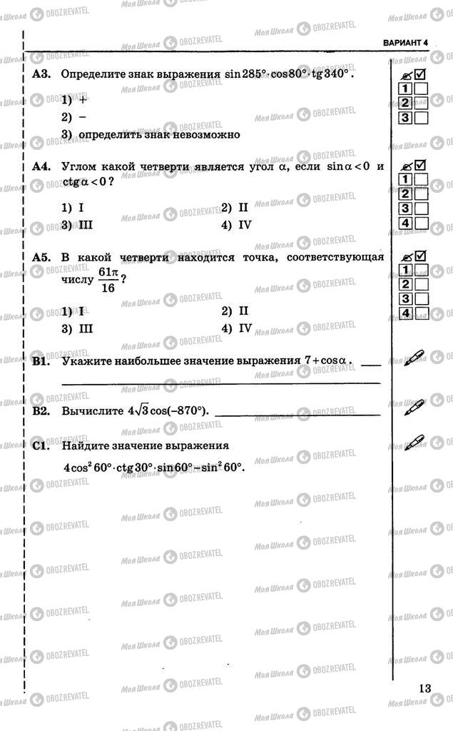 Учебники Алгебра 10 класс страница  13