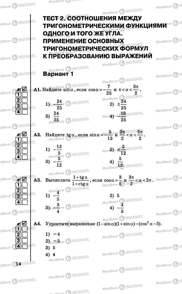 Учебники Алгебра 10 класс страница  14