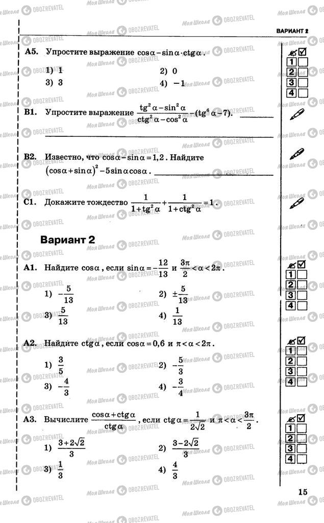 Підручники Алгебра 10 клас сторінка  15