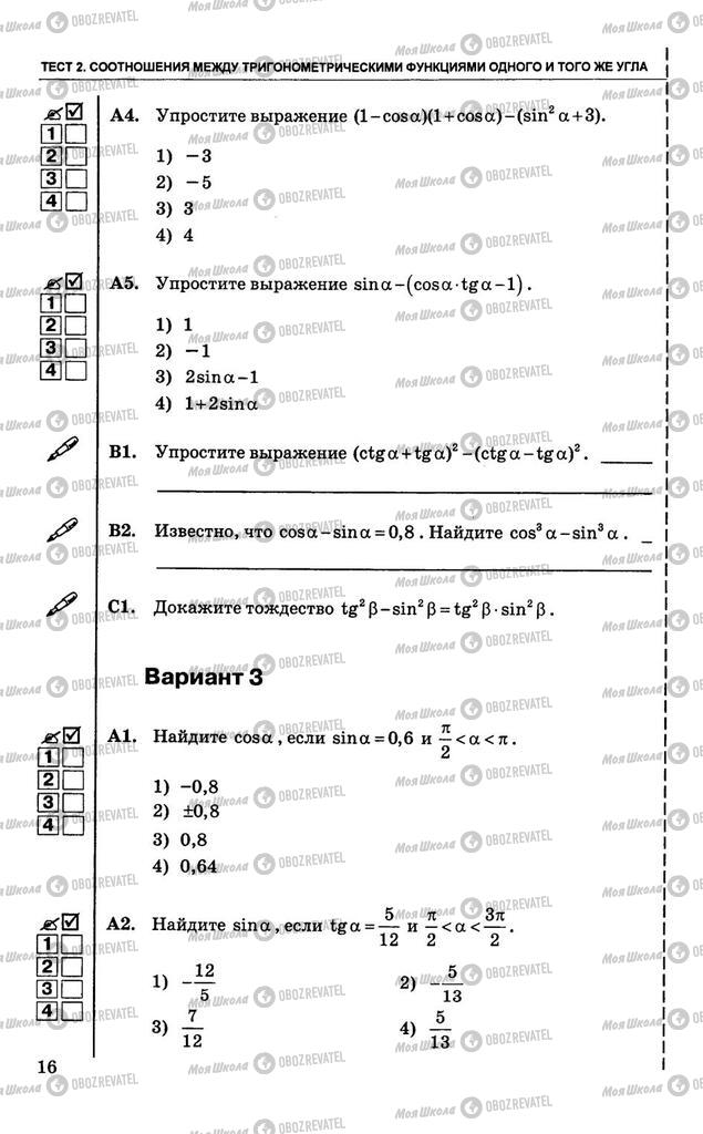 Учебники Алгебра 10 класс страница  16