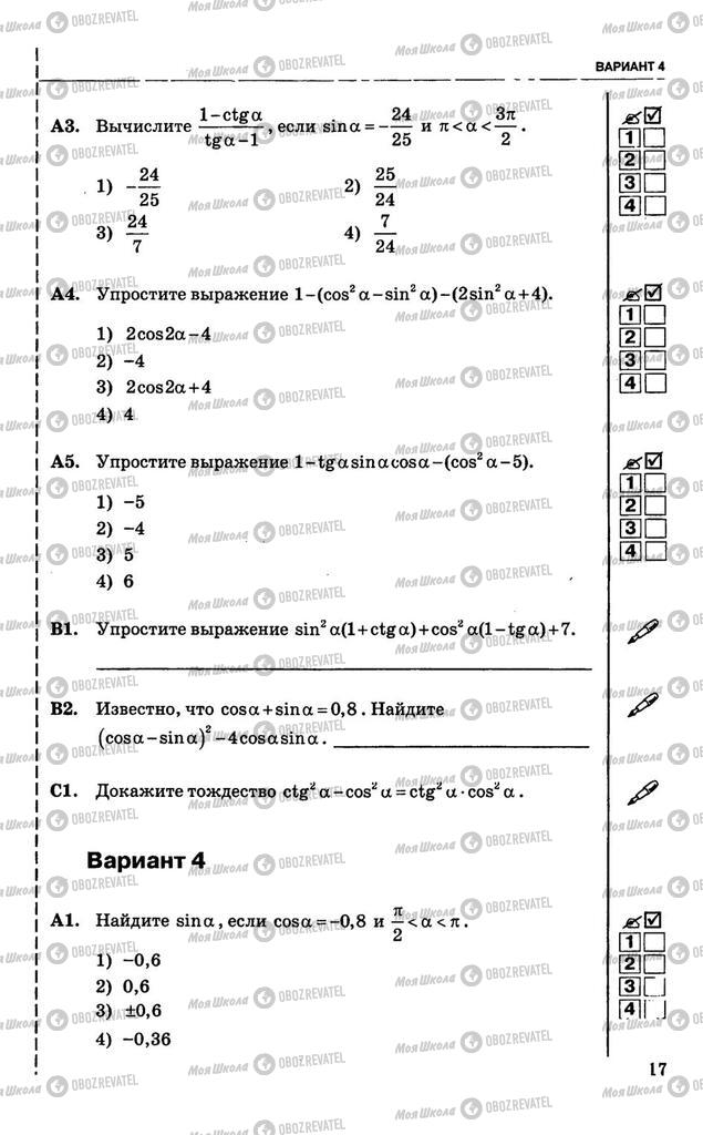 Учебники Алгебра 10 класс страница  17