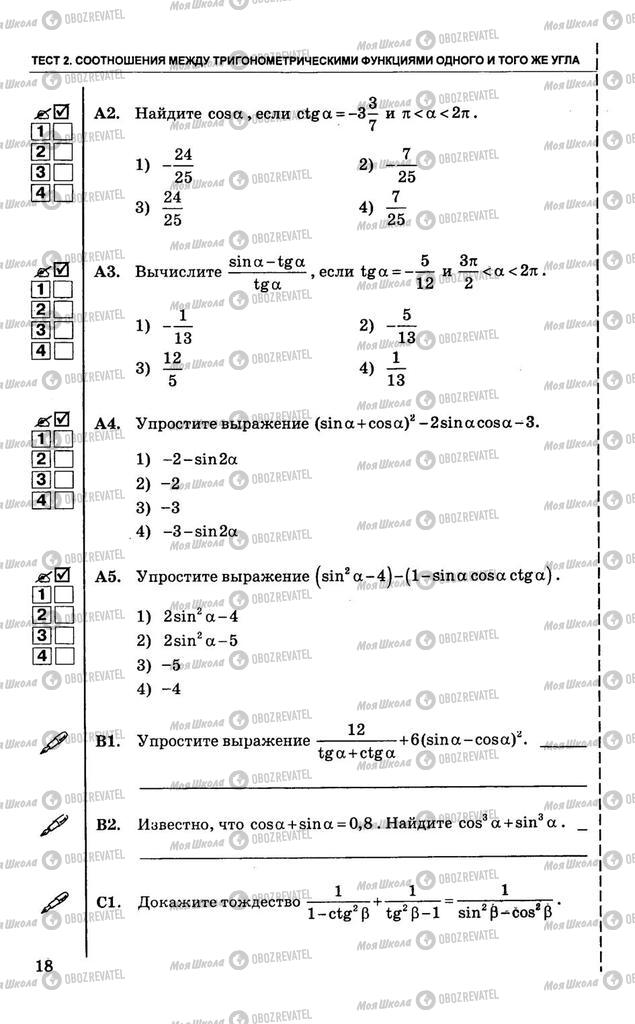 Учебники Алгебра 10 класс страница  18