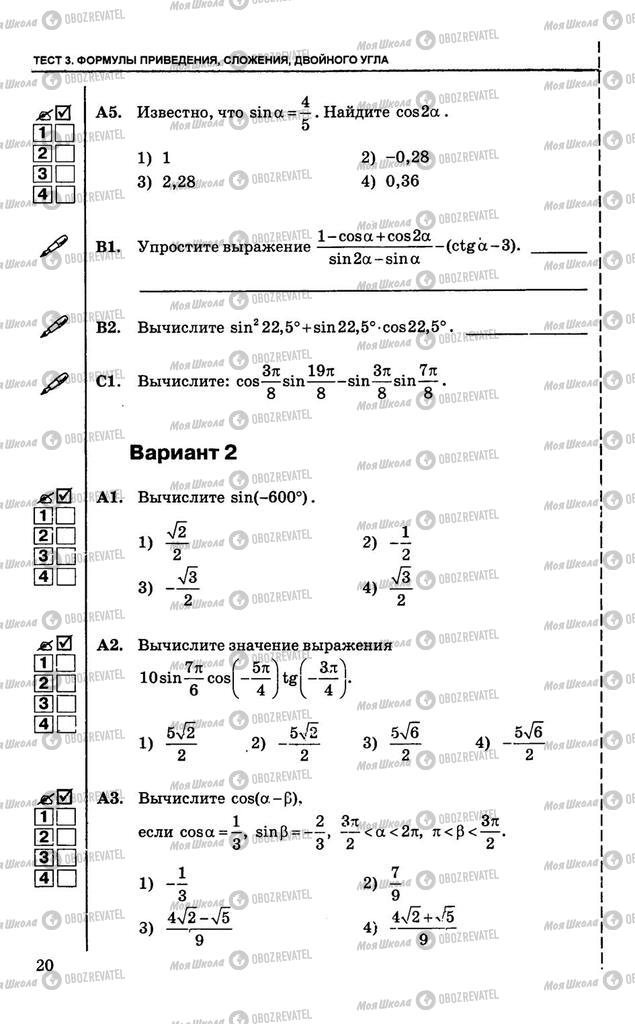Учебники Алгебра 10 класс страница  20