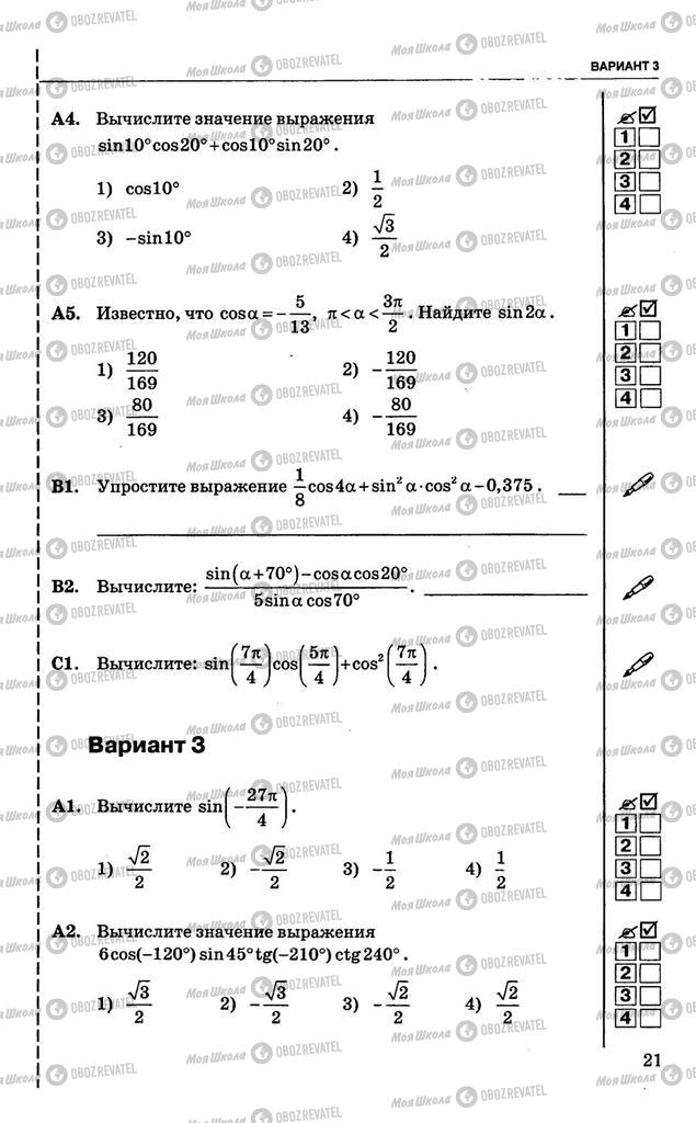 Підручники Алгебра 10 клас сторінка  21