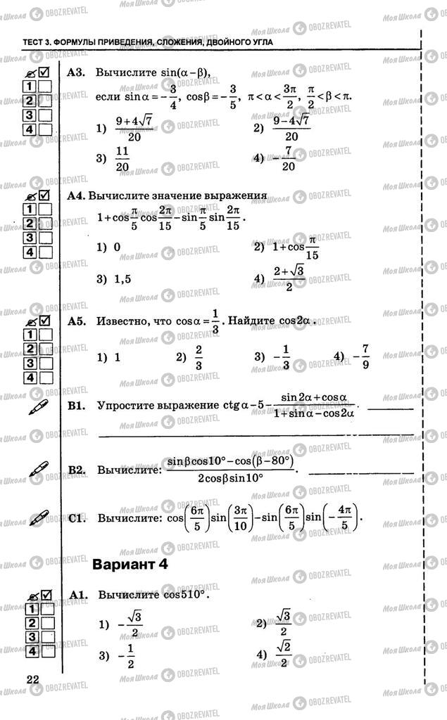 Підручники Алгебра 10 клас сторінка  22