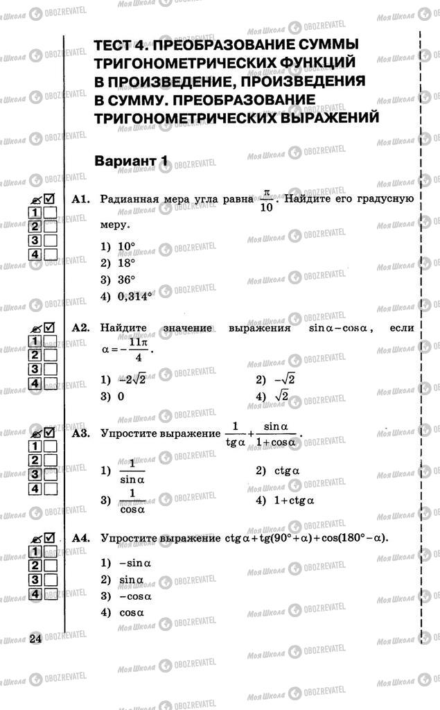 Підручники Алгебра 10 клас сторінка  24