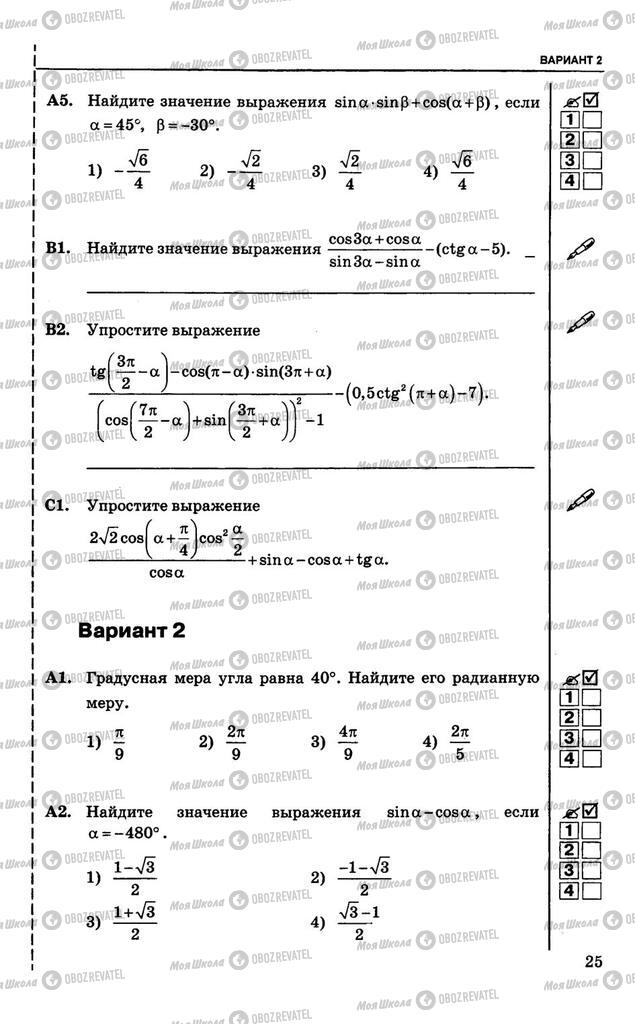 Підручники Алгебра 10 клас сторінка  25