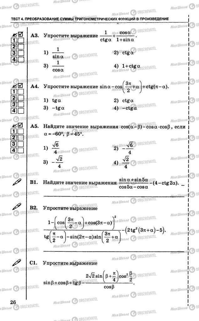 Підручники Алгебра 10 клас сторінка  26