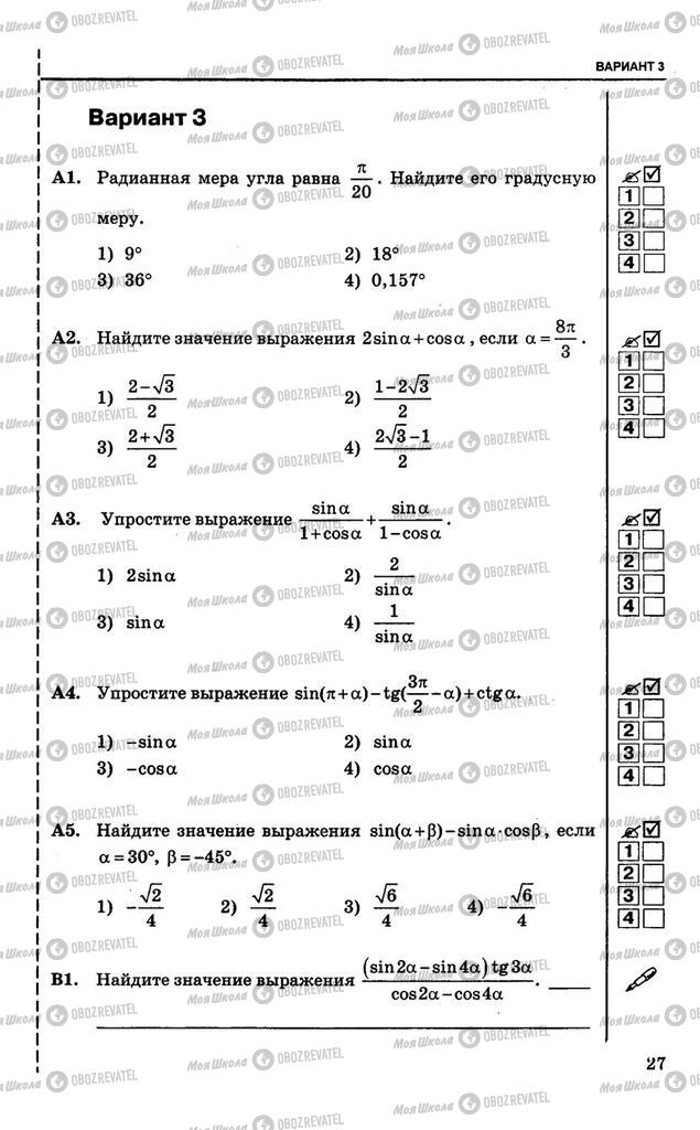 Підручники Алгебра 10 клас сторінка  27