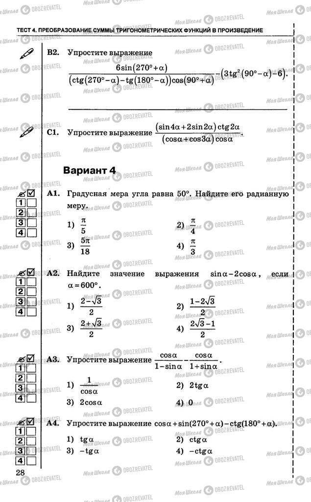 Підручники Алгебра 10 клас сторінка  28