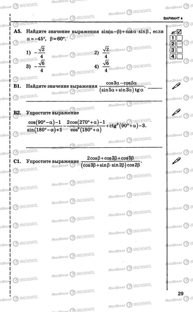 Учебники Алгебра 10 класс страница  29