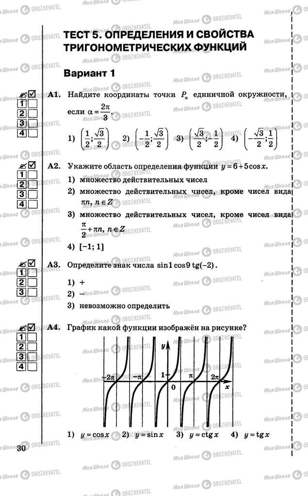 Підручники Алгебра 10 клас сторінка  30