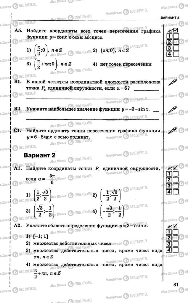 Підручники Алгебра 10 клас сторінка  31