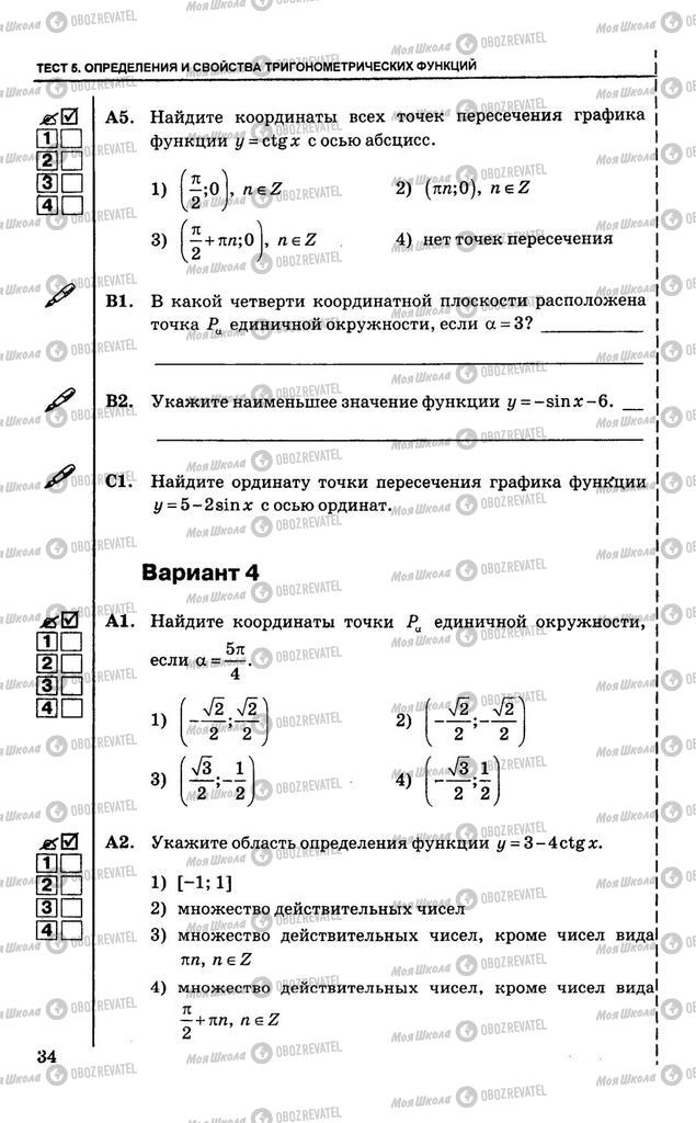 Учебники Алгебра 10 класс страница  34