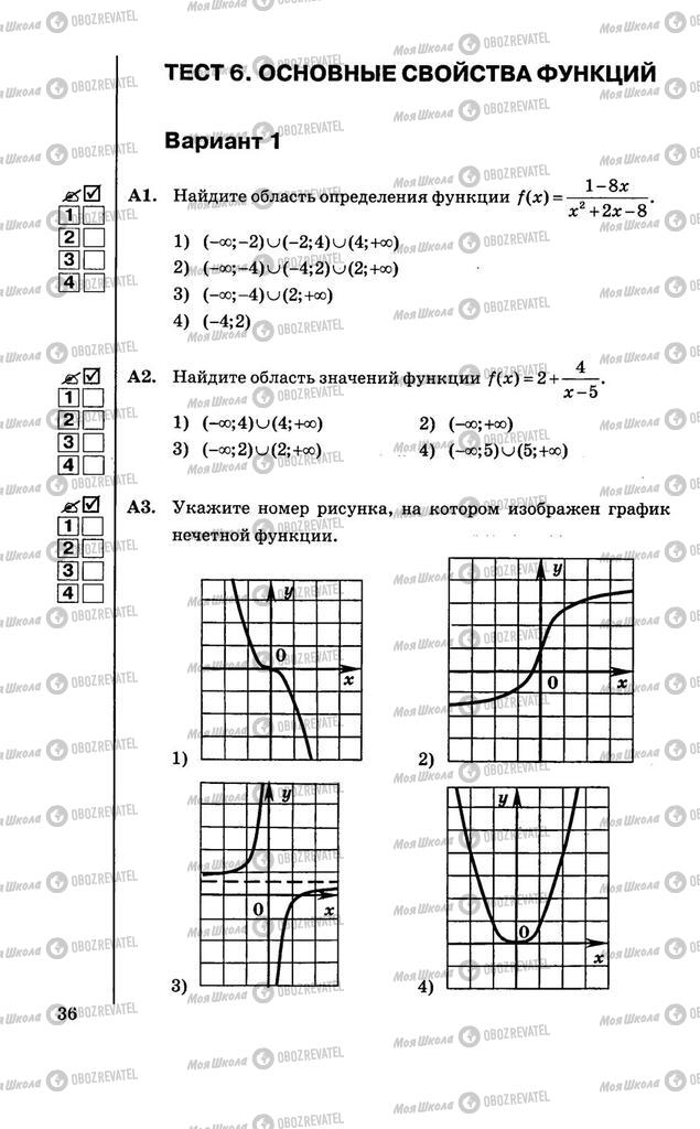 Учебники Алгебра 10 класс страница  36