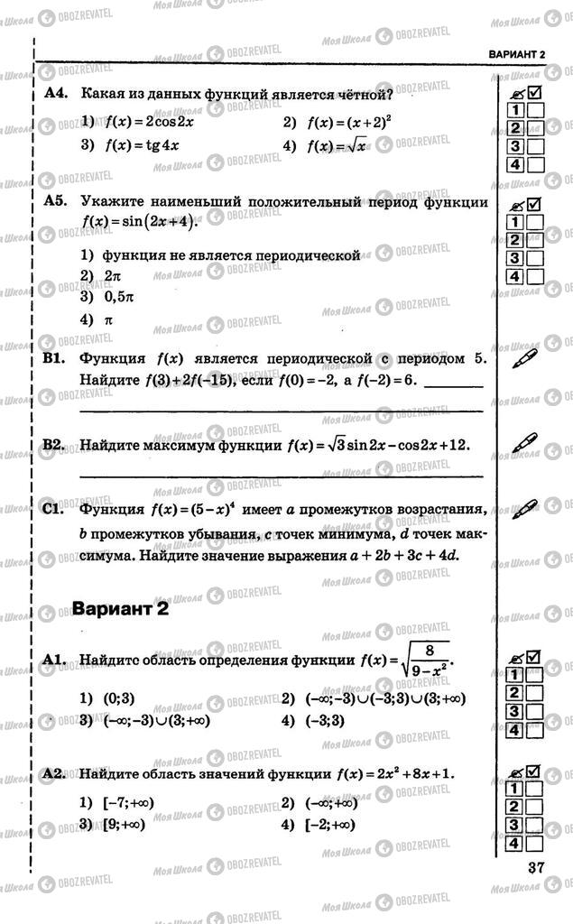 Учебники Алгебра 10 класс страница  37