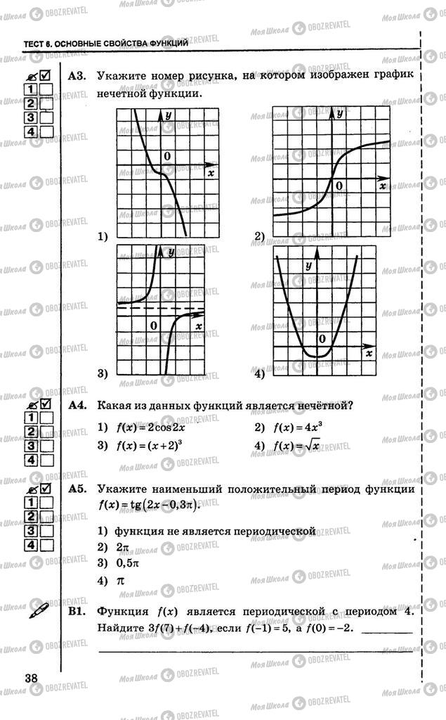 Підручники Алгебра 10 клас сторінка  38