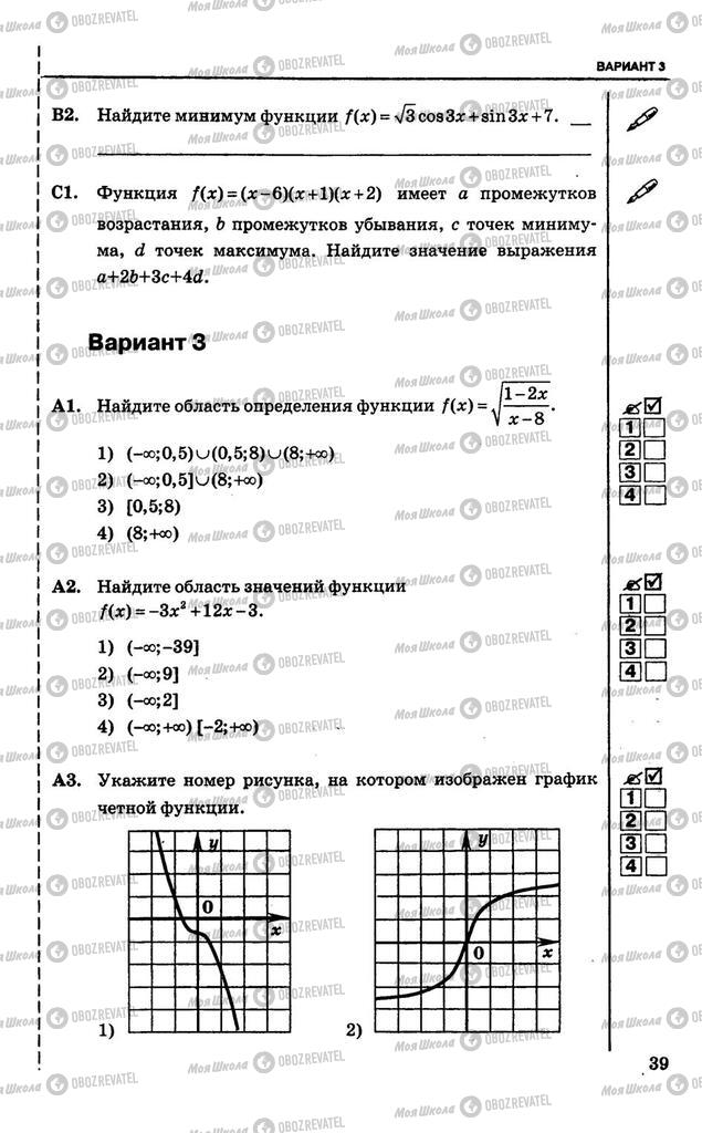 Учебники Алгебра 10 класс страница  39