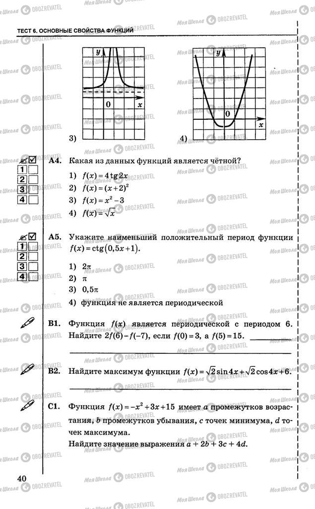 Учебники Алгебра 10 класс страница  40