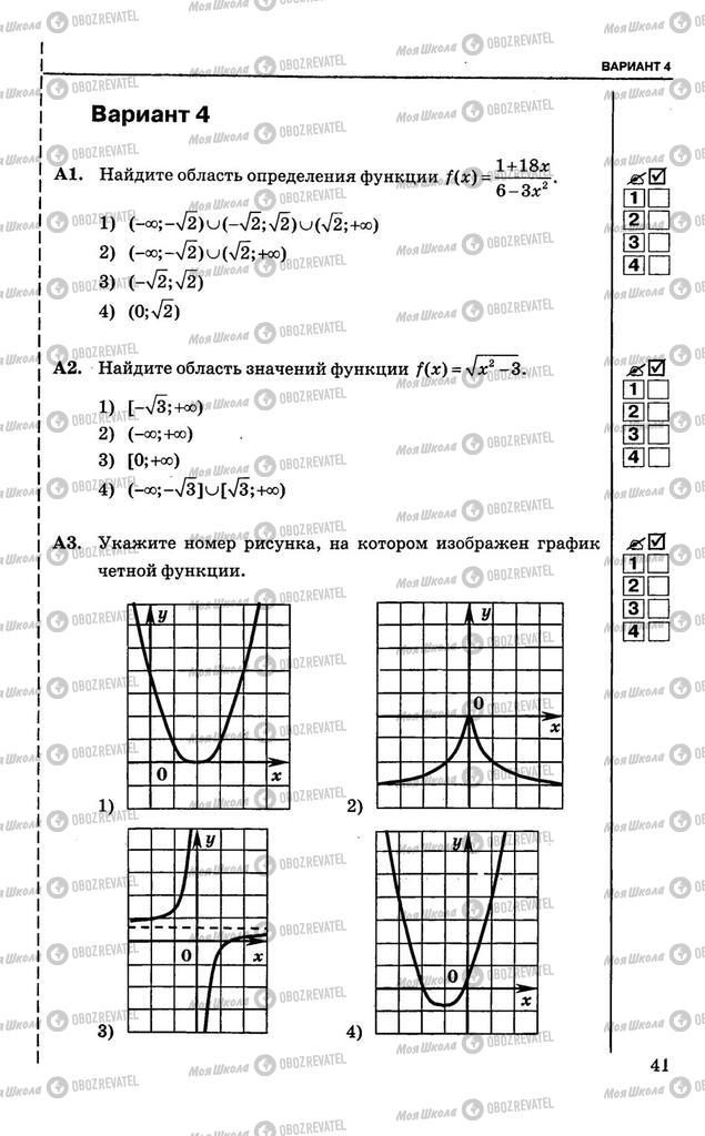 Учебники Алгебра 10 класс страница  41