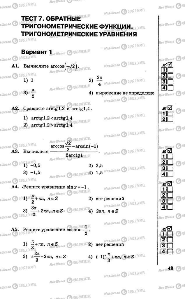 Учебники Алгебра 10 класс страница  43