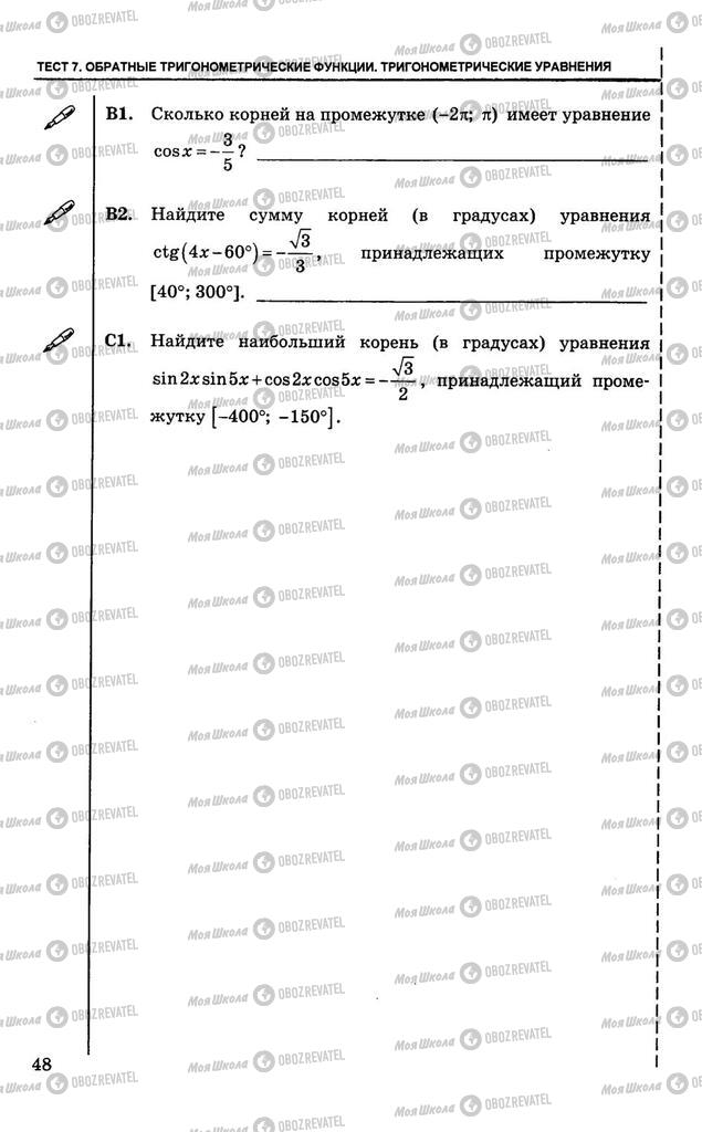 Підручники Алгебра 10 клас сторінка  48