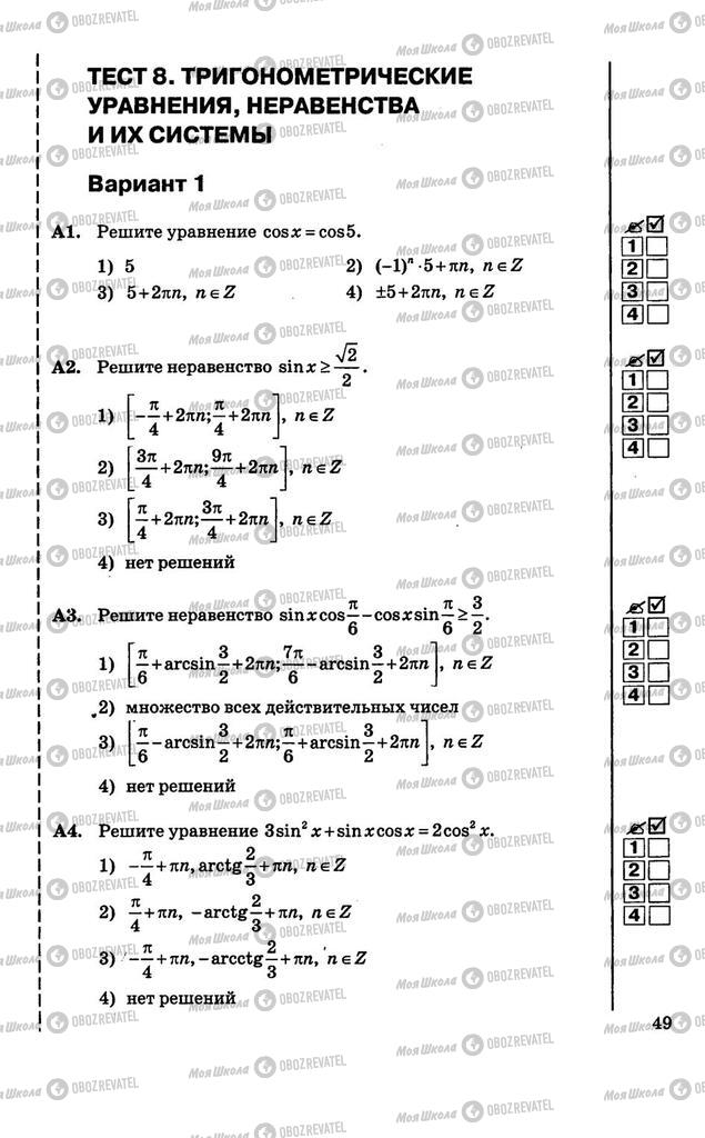 Підручники Алгебра 10 клас сторінка  49