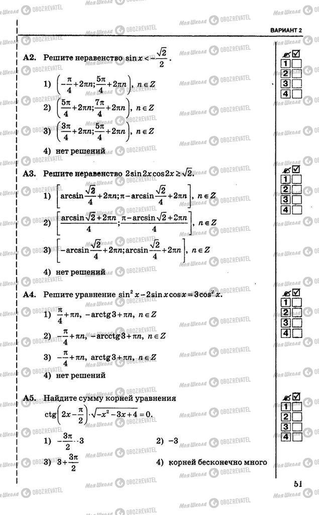Учебники Алгебра 10 класс страница  51