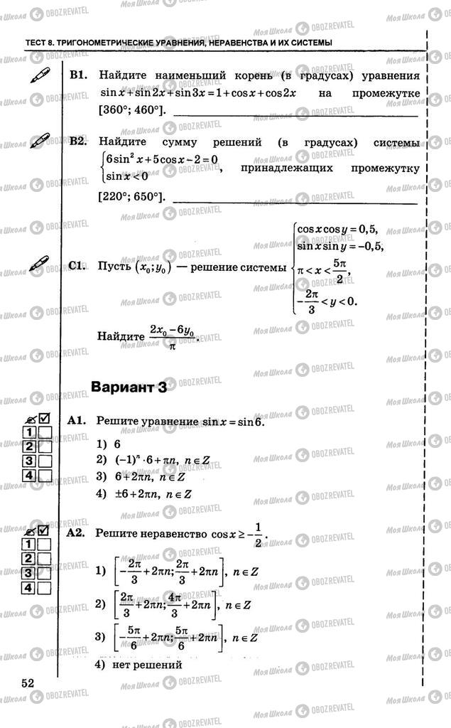 Підручники Алгебра 10 клас сторінка  52