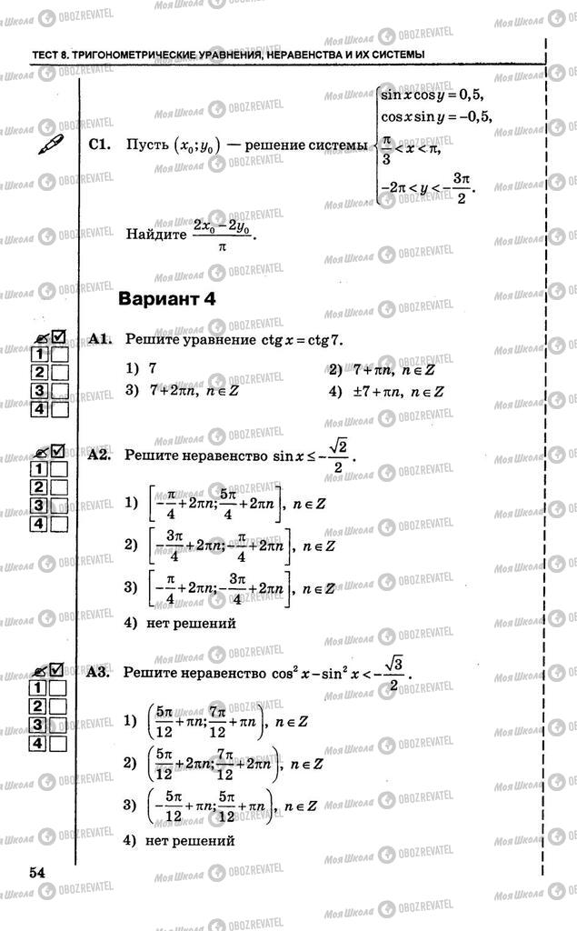Підручники Алгебра 10 клас сторінка  54