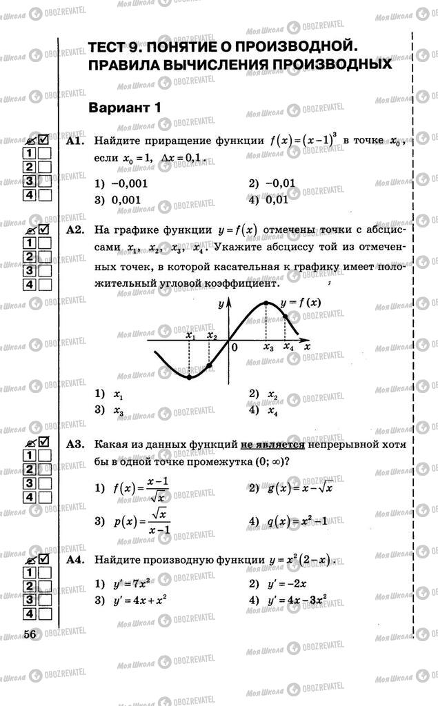 Підручники Алгебра 10 клас сторінка  56