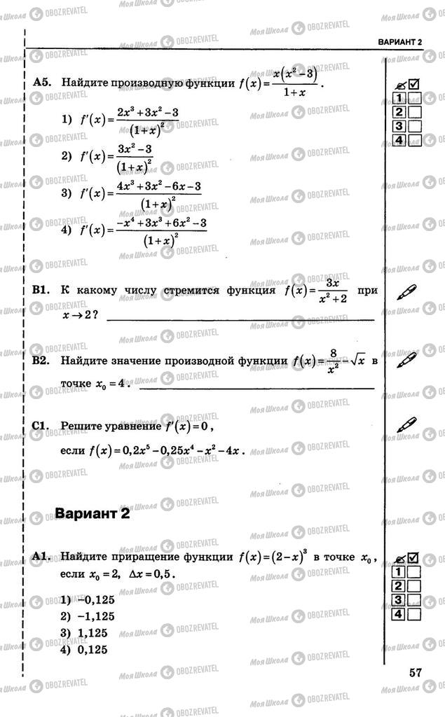 Підручники Алгебра 10 клас сторінка  57
