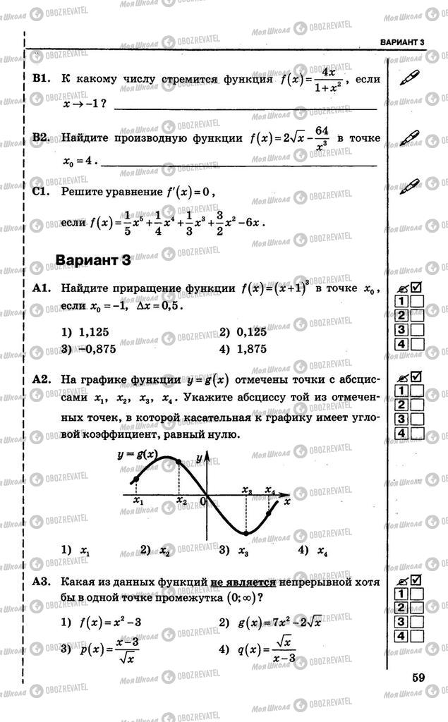 Підручники Алгебра 10 клас сторінка  59