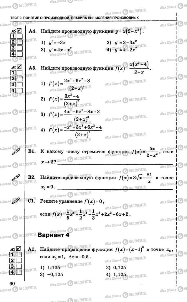 Учебники Алгебра 10 класс страница  60