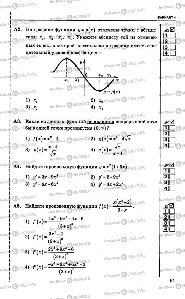 Підручники Алгебра 10 клас сторінка  61
